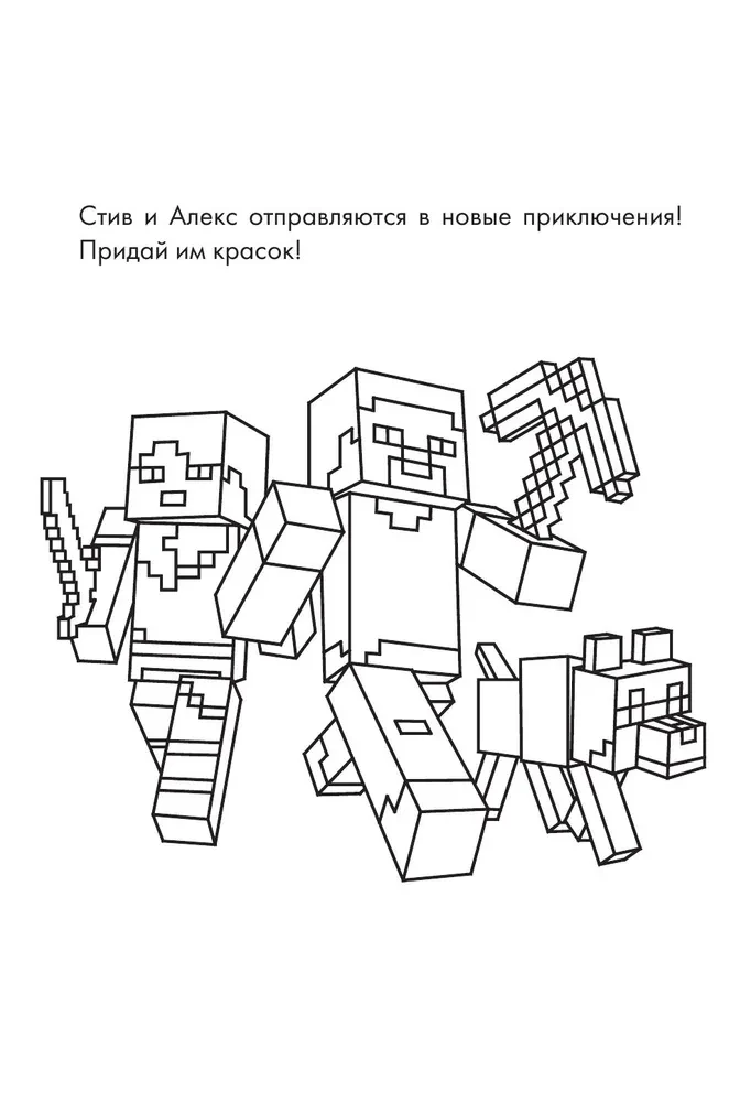 Раскраска для детей Майнкрафт
