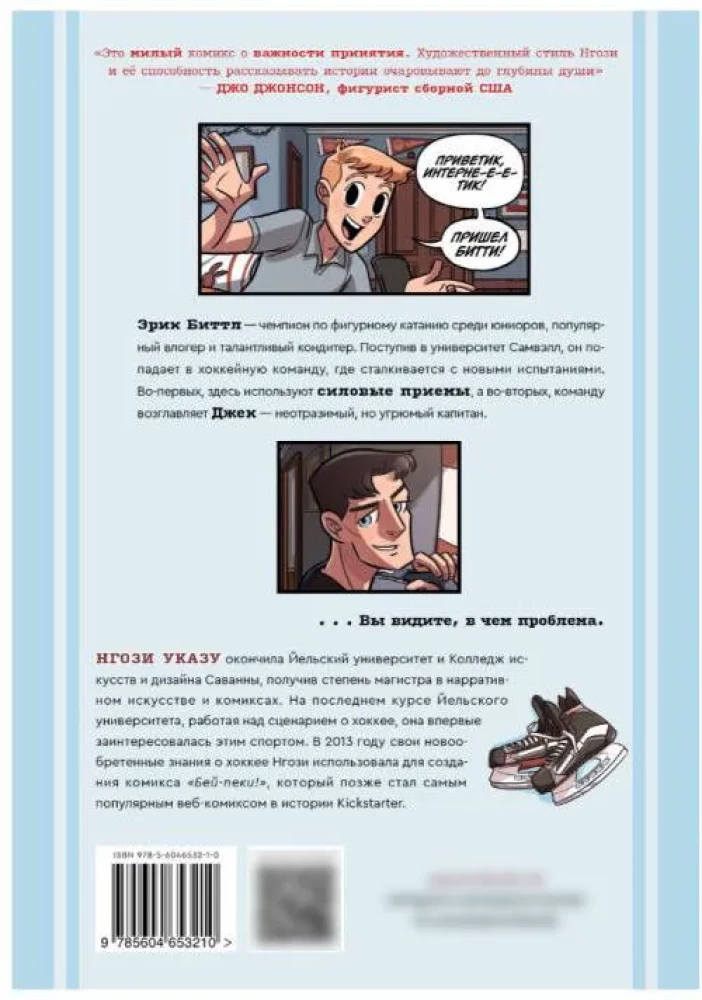 Beipēki. Grāmata 1: Hokejs