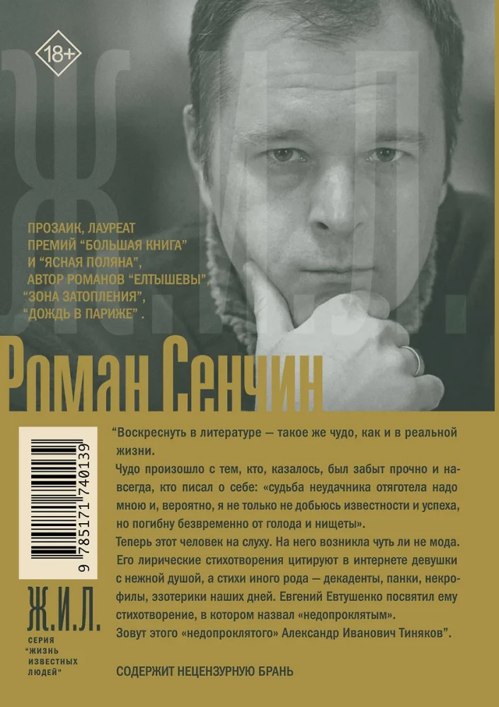 Александр Тиняков: Человек и персонаж