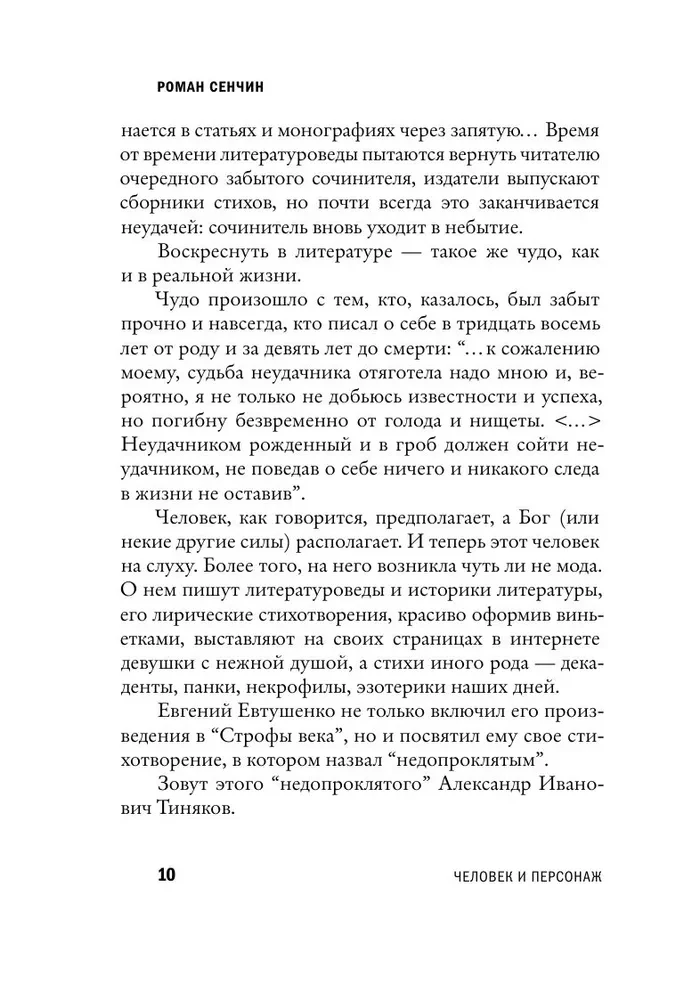 Александр Тиняков: Человек и персонаж