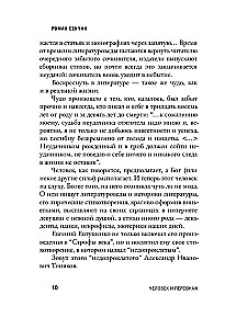 Александр Тиняков: Человек и персонаж
