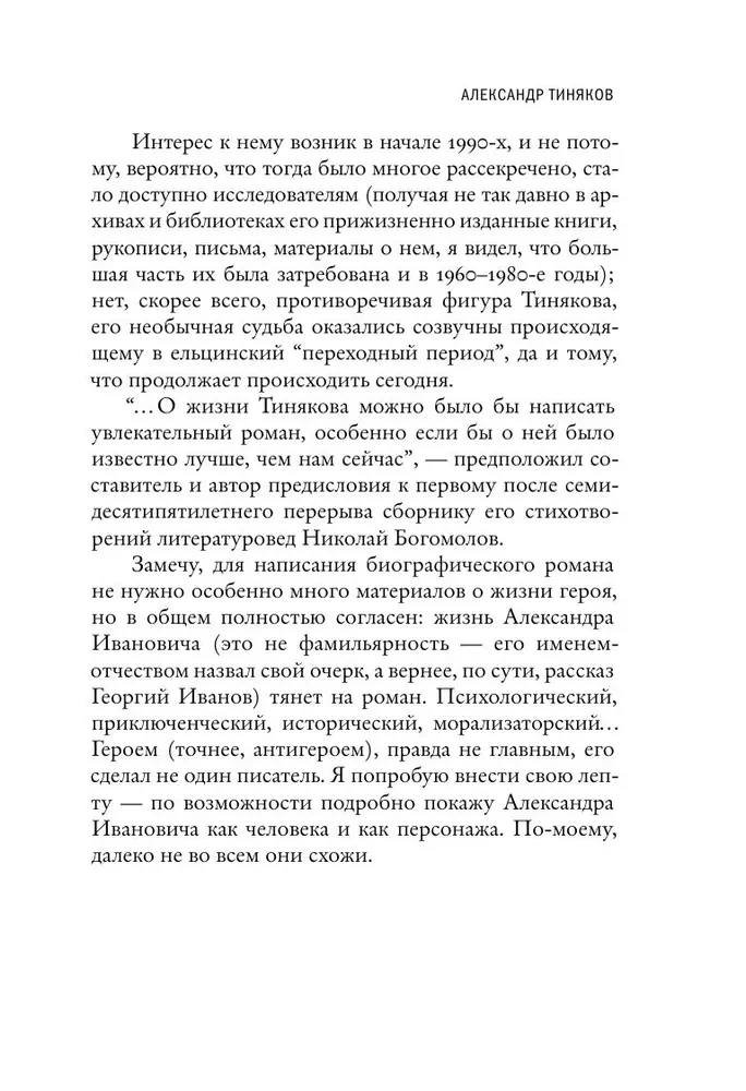 Александр Тиняков: Человек и персонаж