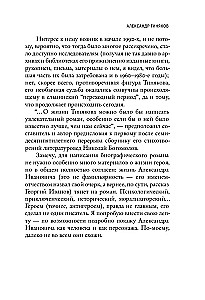 Александр Тиняков: Человек и персонаж