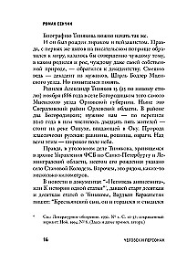 Александр Тиняков: Человек и персонаж