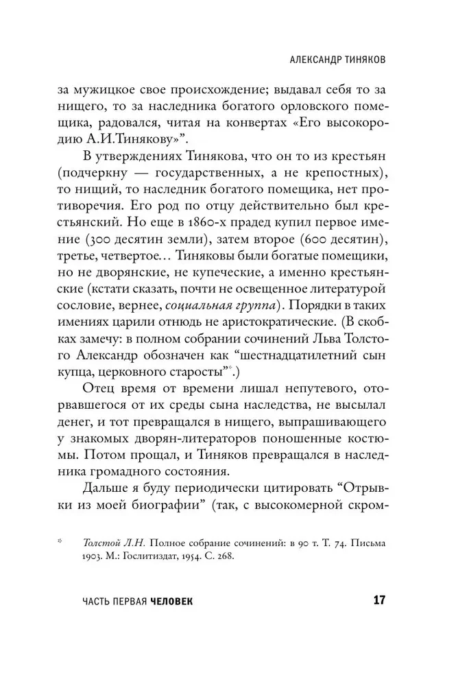 Александр Тиняков: Человек и персонаж