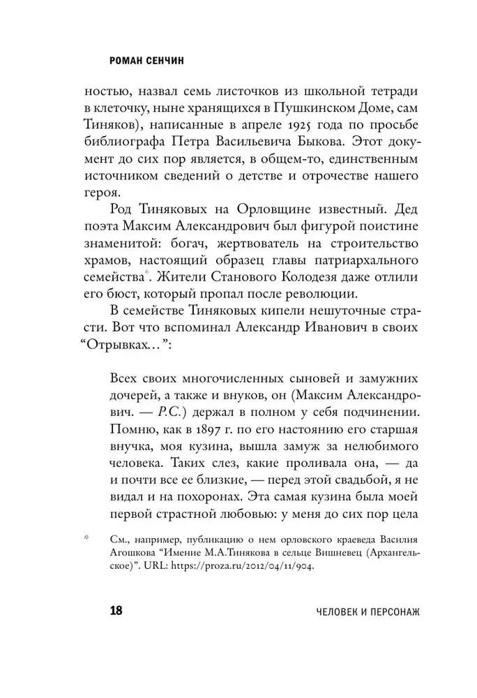 Александр Тиняков: Человек и персонаж