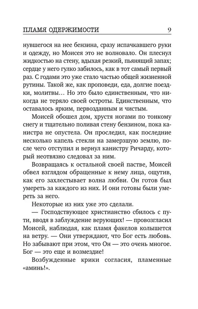 Apsēstības liesma