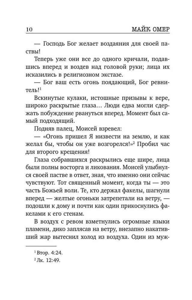 Apsēstības liesma