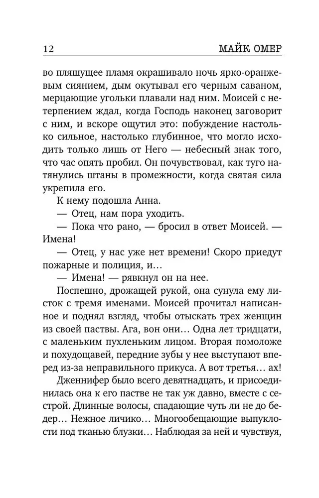 Apsēstības liesma