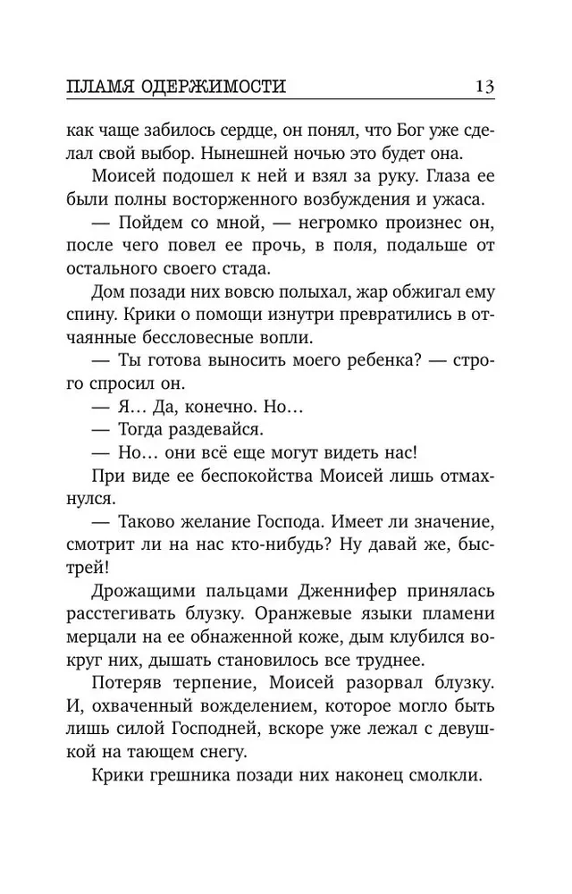 Apsēstības liesma