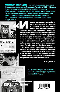 Петербургские тайны Господина оформителя: история культового мистического триллера с музыкой Сергея Курёхина