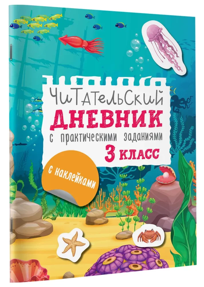 Lasītāja dienasgrāmata ar uzdevumiem un uzlīmēm. 3. klase