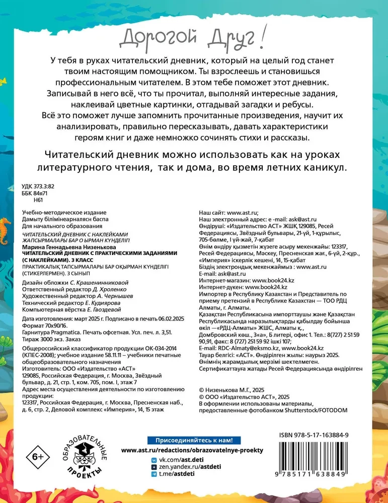 Lasītāja dienasgrāmata ar uzdevumiem un uzlīmēm. 3. klase