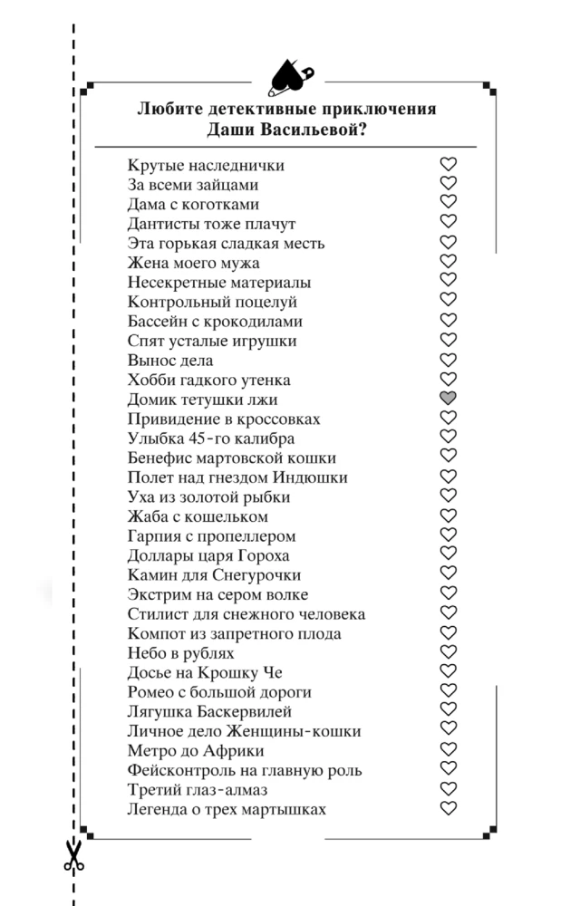 Tantes meli māja