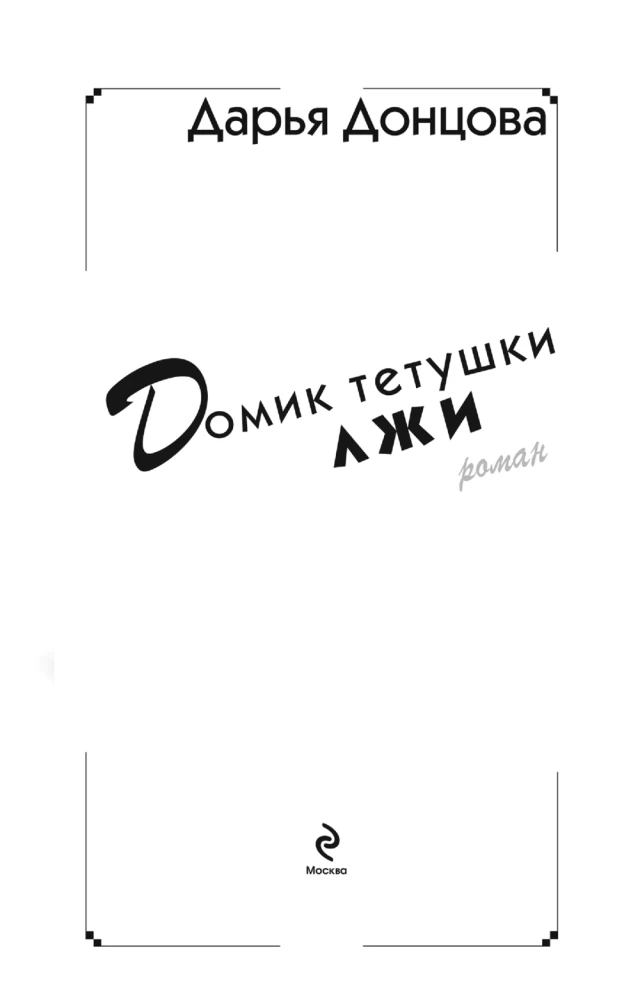 Tantes meli māja