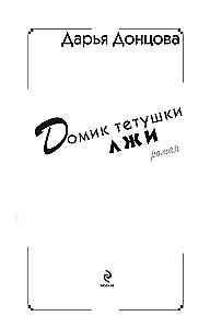 Tantes meli māja