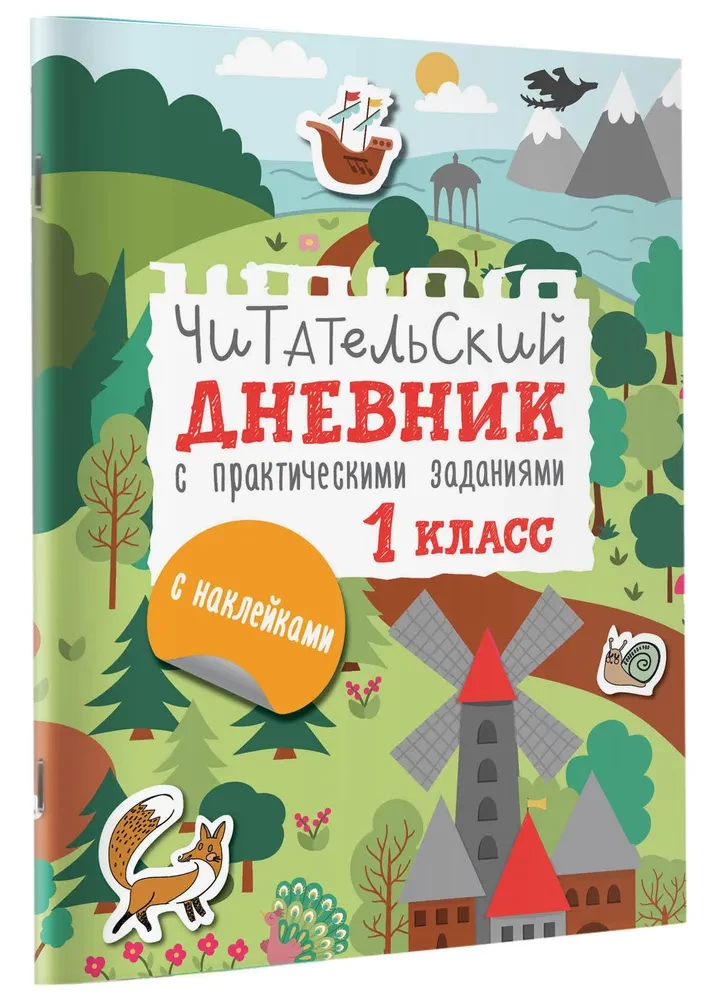 Lasītāja dienasgrāmata ar uzdevumiem un uzlīmēm. 1. klase
