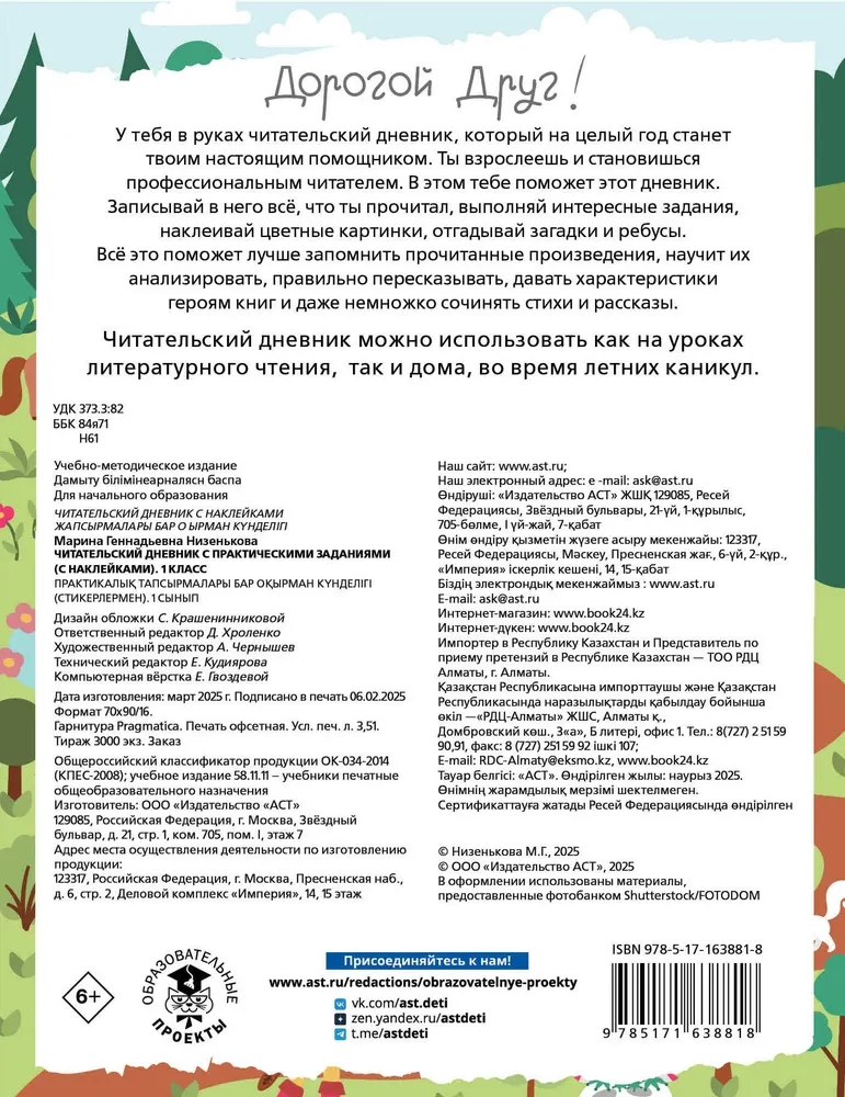 Lasītāja dienasgrāmata ar uzdevumiem un uzlīmēm. 1. klase