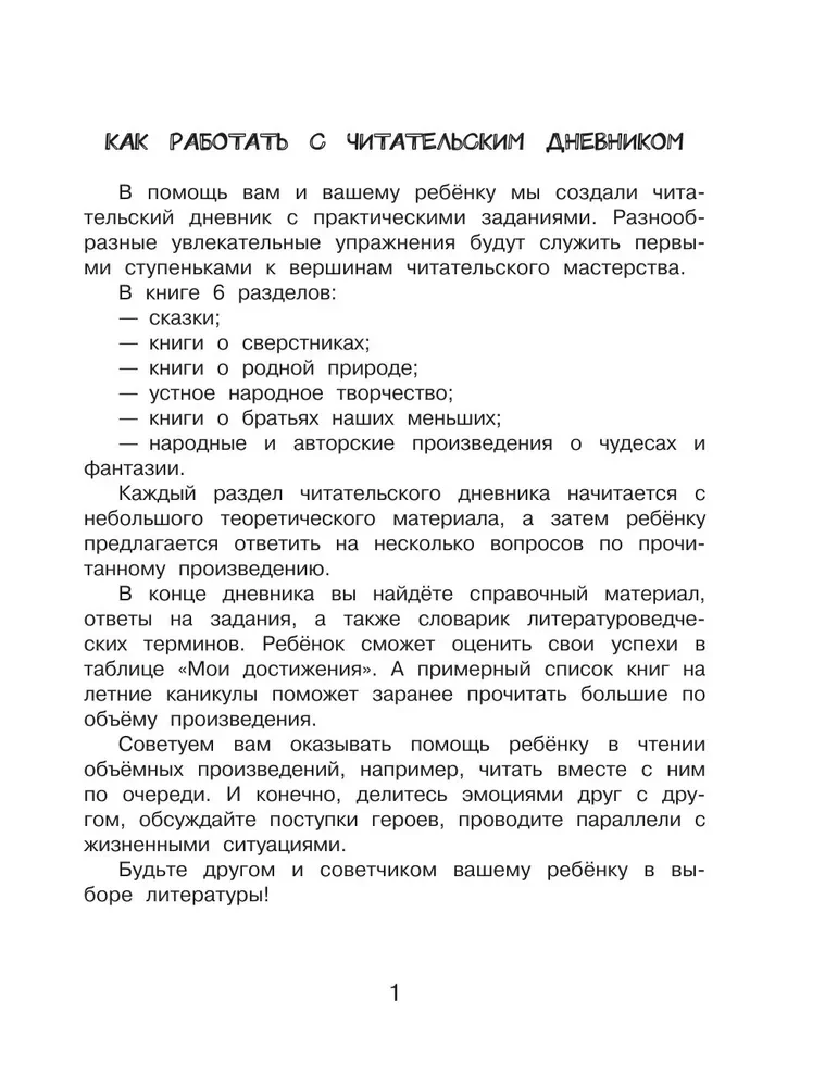 Lasītāja dienasgrāmata ar uzdevumiem un uzlīmēm. 1. klase