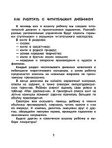Lasītāja dienasgrāmata ar uzdevumiem un uzlīmēm. 1. klase