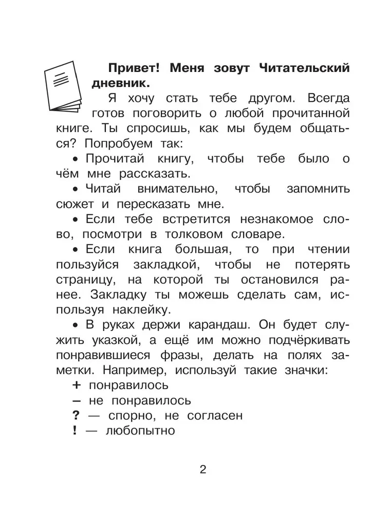Lasītāja dienasgrāmata ar uzdevumiem un uzlīmēm. 1. klase