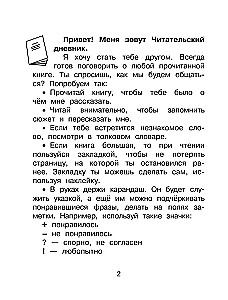 Lasītāja dienasgrāmata ar uzdevumiem un uzlīmēm. 1. klase