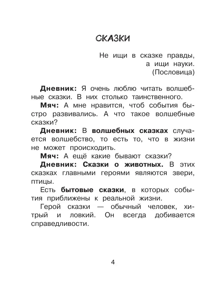 Lasītāja dienasgrāmata ar uzdevumiem un uzlīmēm. 1. klase