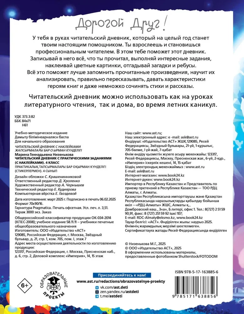 Lasītāja dienasgrāmata ar uzdevumiem un uzlīmēm. 4. klase