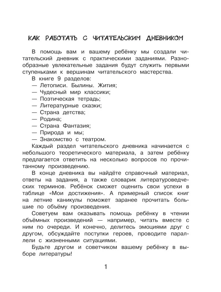 Lasītāja dienasgrāmata ar uzdevumiem un uzlīmēm. 4. klase