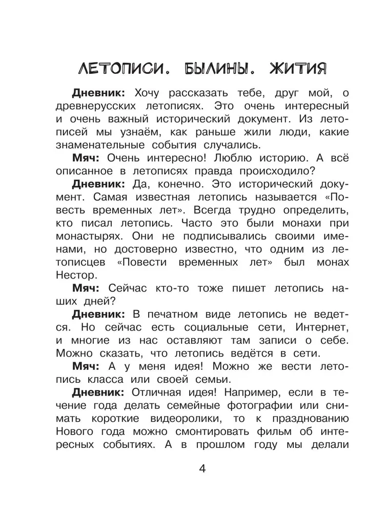 Lasītāja dienasgrāmata ar uzdevumiem un uzlīmēm. 4. klase