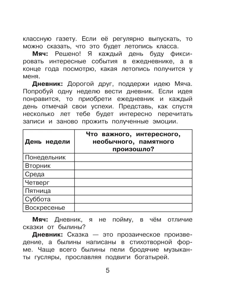 Lasītāja dienasgrāmata ar uzdevumiem un uzlīmēm. 4. klase