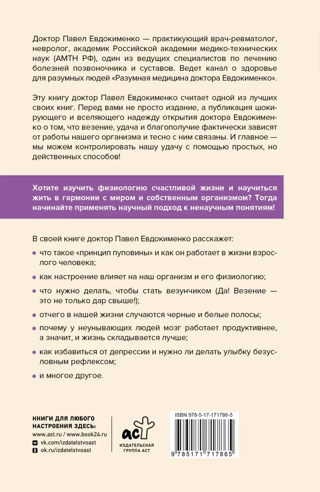 Pupka princips: veiksmes anatomija. Zinātnisks piegājiens nezinātniskiem jēdzieniem