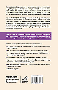 Pupka princips: veiksmes anatomija. Zinātnisks piegājiens nezinātniskiem jēdzieniem