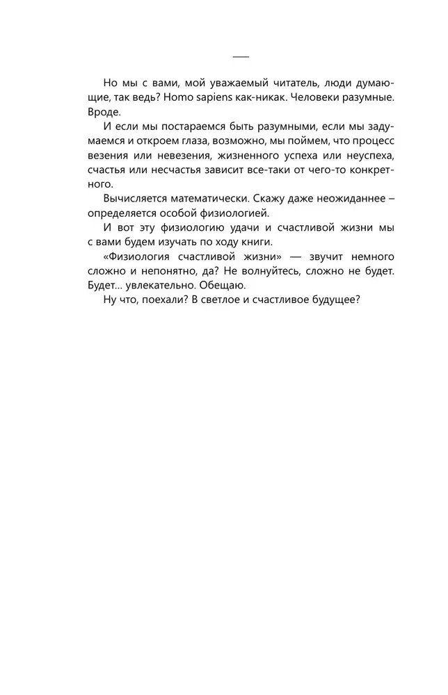 Pupka princips: veiksmes anatomija. Zinātnisks piegājiens nezinātniskiem jēdzieniem