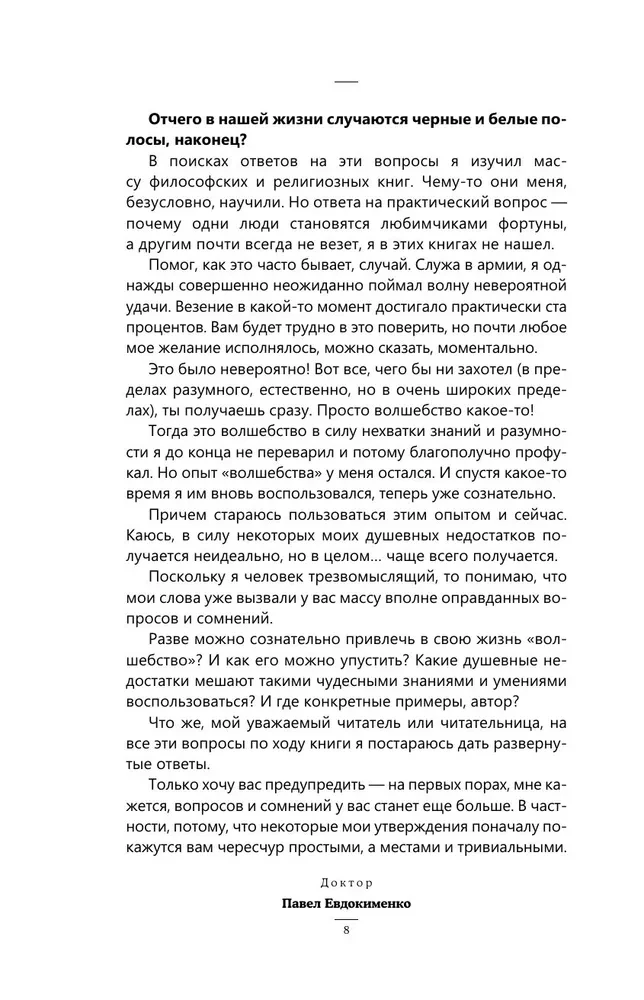 Pupka princips: veiksmes anatomija. Zinātnisks piegājiens nezinātniskiem jēdzieniem