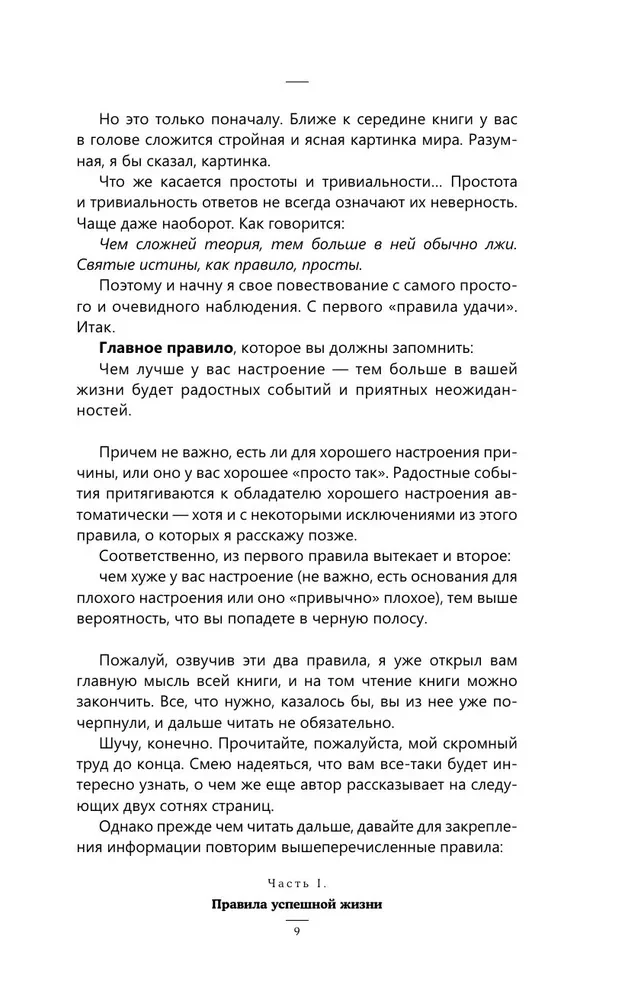 Pupka princips: veiksmes anatomija. Zinātnisks piegājiens nezinātniskiem jēdzieniem