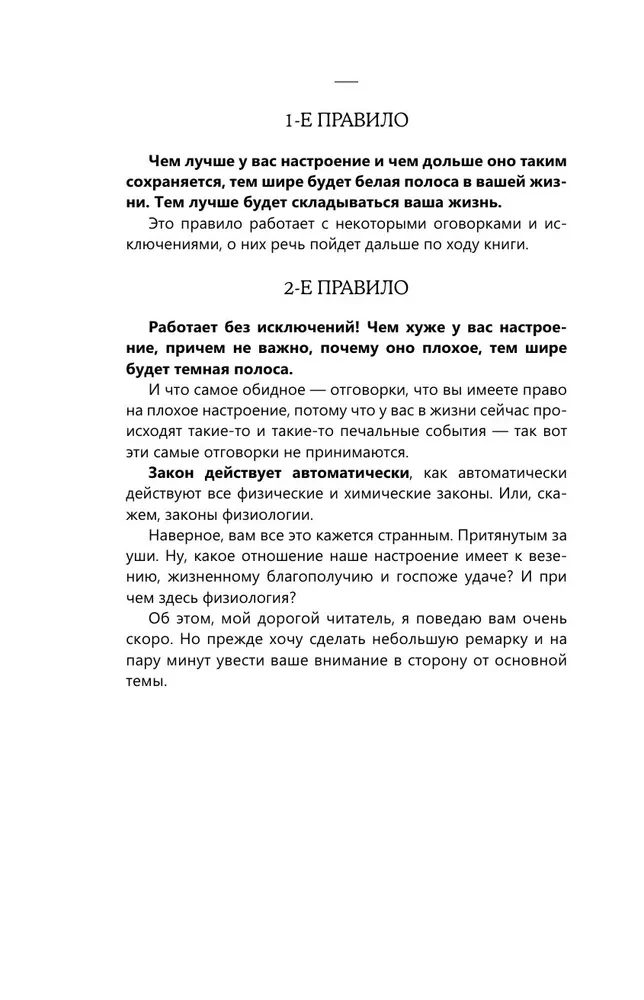 Pupka princips: veiksmes anatomija. Zinātnisks piegājiens nezinātniskiem jēdzieniem