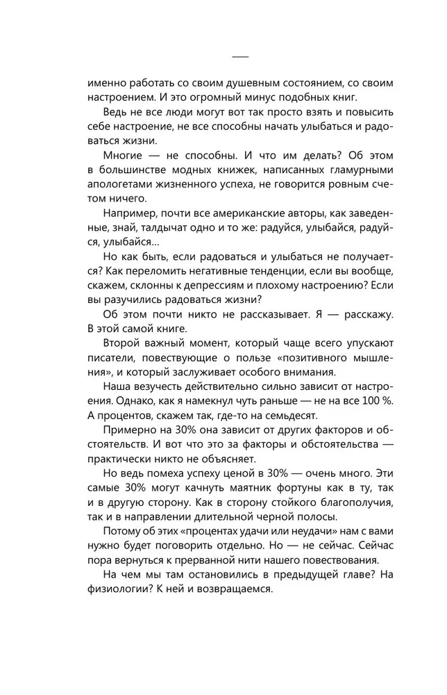 Pupka princips: veiksmes anatomija. Zinātnisks piegājiens nezinātniskiem jēdzieniem