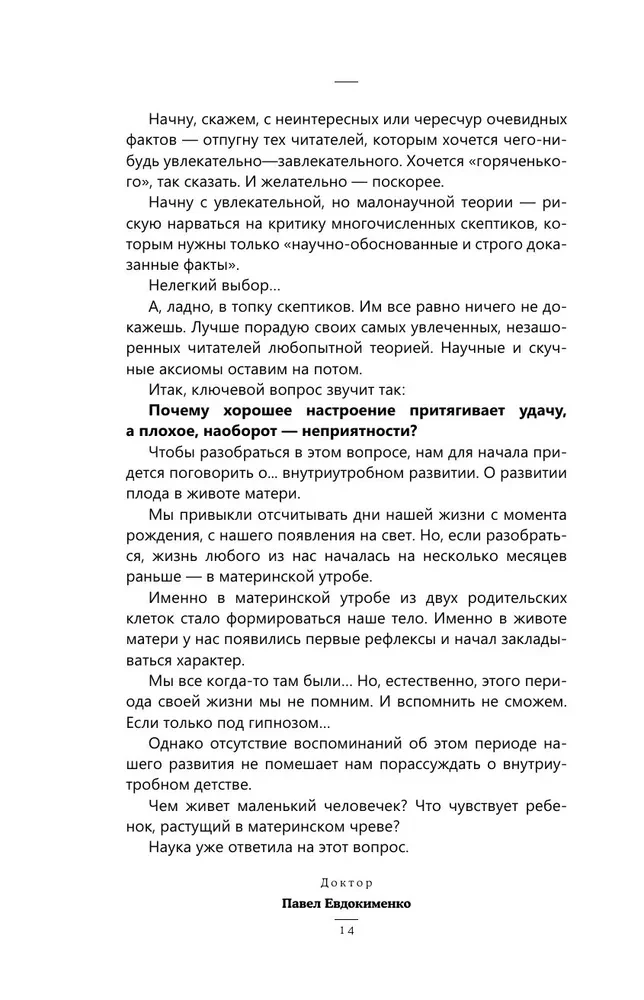 Pupka princips: veiksmes anatomija. Zinātnisks piegājiens nezinātniskiem jēdzieniem