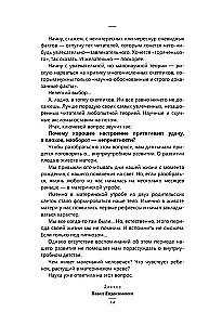 Pupka princips: veiksmes anatomija. Zinātnisks piegājiens nezinātniskiem jēdzieniem