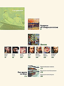 Шедевры импрессионизма