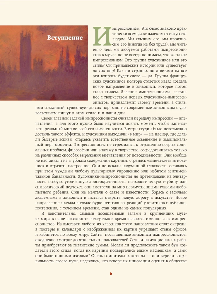 Шедевры импрессионизма