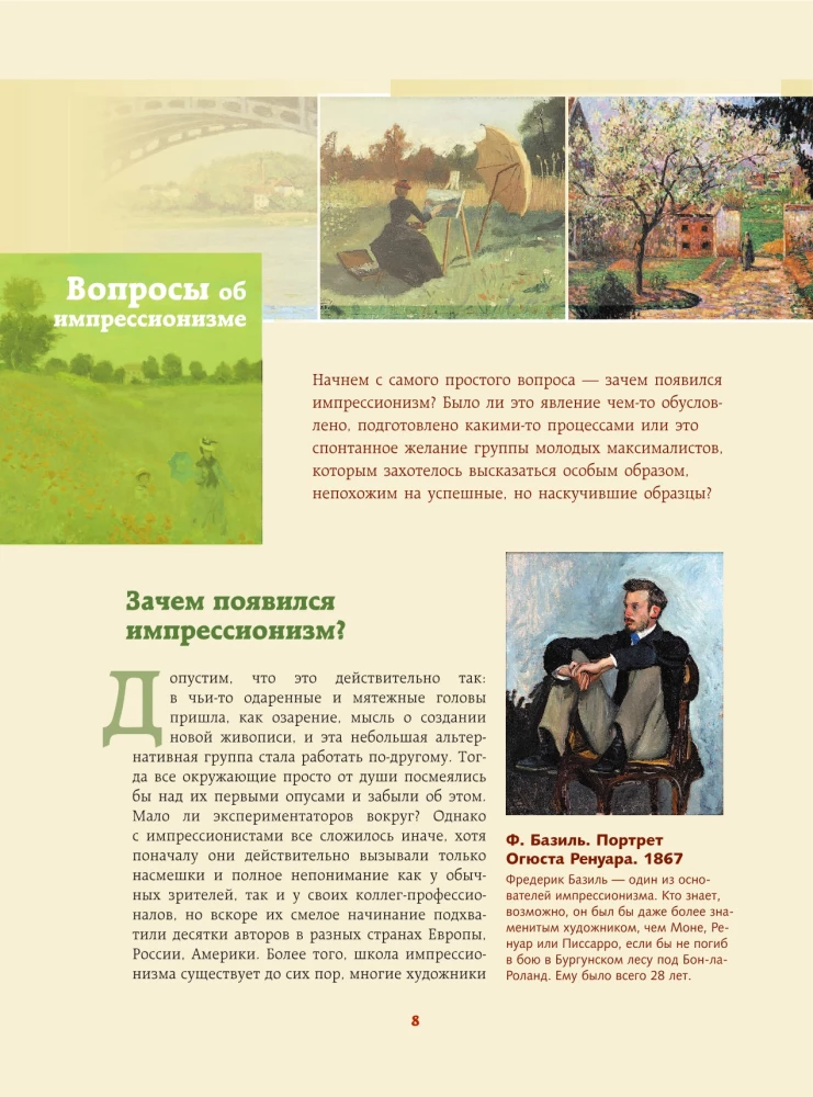 Шедевры импрессионизма