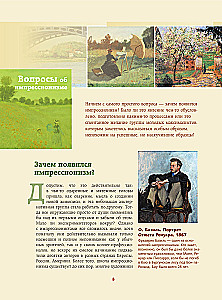 Шедевры импрессионизма