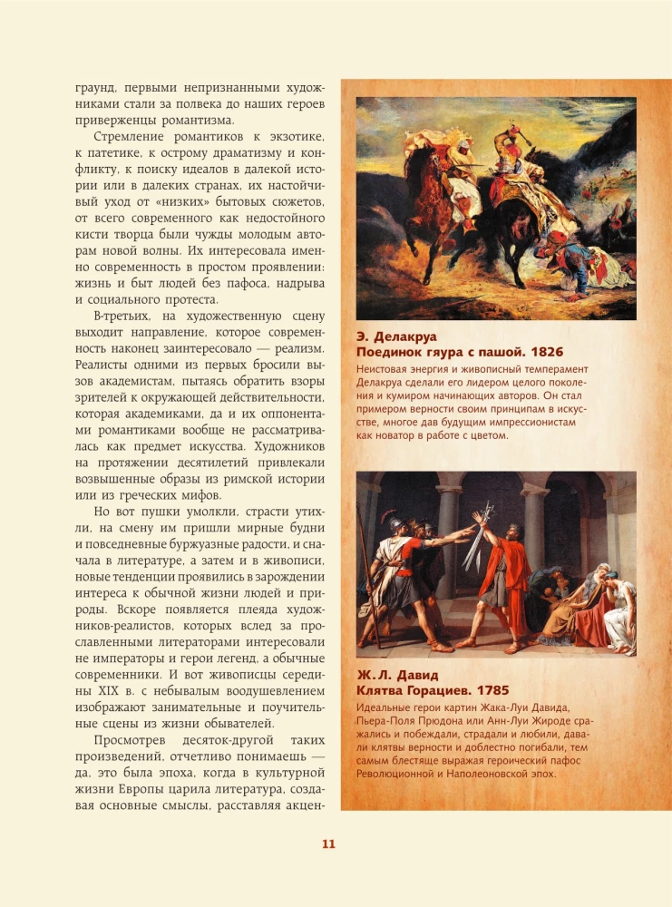 Шедевры импрессионизма