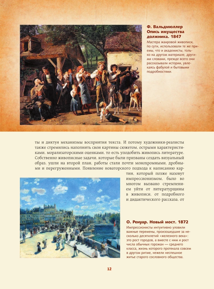 Шедевры импрессионизма