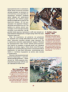 Шедевры импрессионизма
