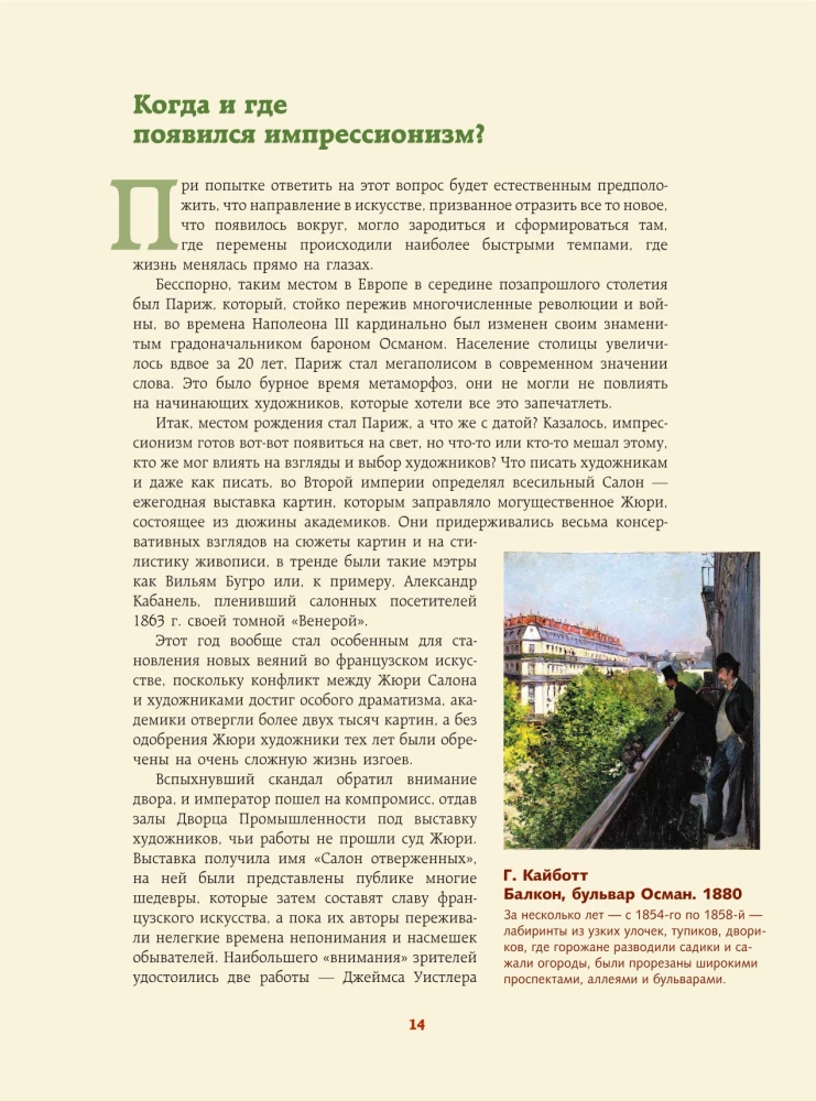 Шедевры импрессионизма