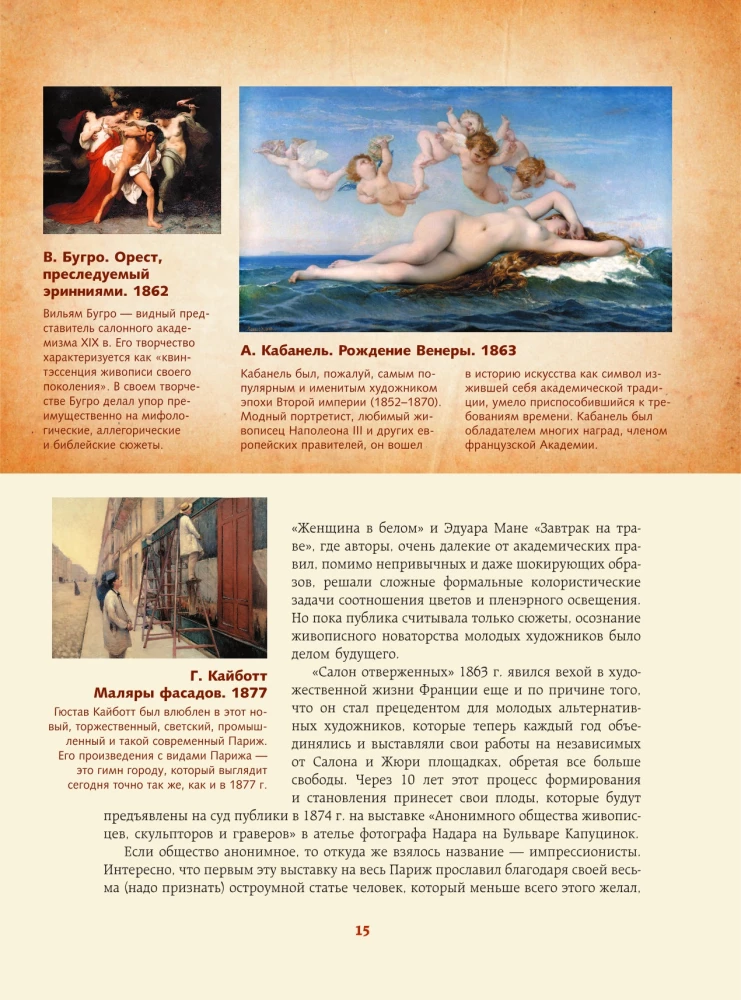 Шедевры импрессионизма