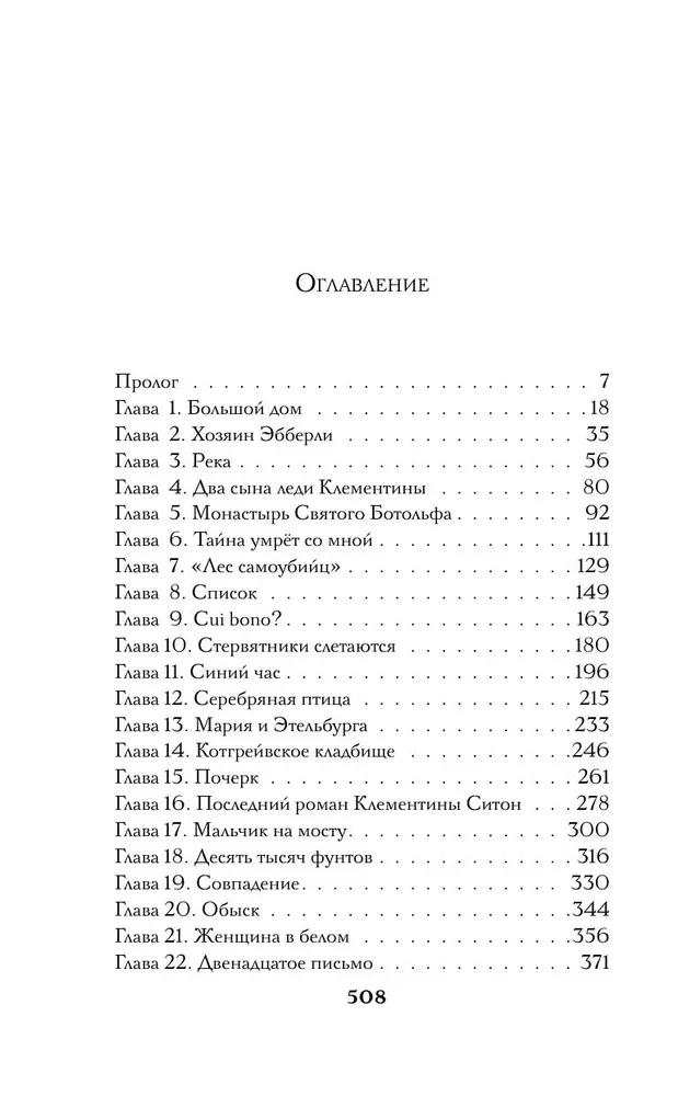 Eberlijas muižas noslēpums